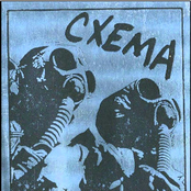 Cxema