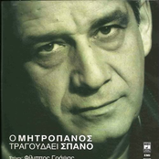 Έχεις πολλά να μάθεις by Δημήτρης Μητροπάνος