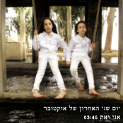 אני ואת