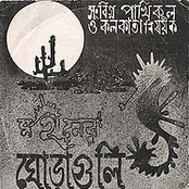 Sangbigno Pakhikul O Kolkata Bishayak