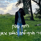 שירי חורף (לייב באולפני גראונד)