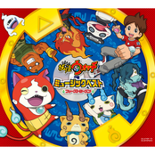 妖怪ｳｫｯﾁ ﾐｭｰｼﾞｯｸﾍﾞｽﾄ (ファーストシーズン)