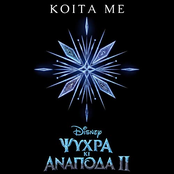 Kita me (Apo to "Psihra ki Anapoda 2"/Tragoudi apo tin Tenia)