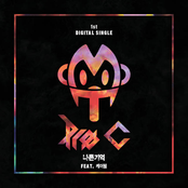 나쁜기억 (Feat. 케이윌)