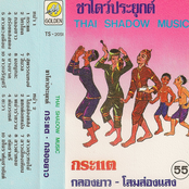 Thai Shadow Music (Golden TS-2051)