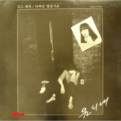 윤시내 (DJ에게)