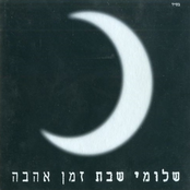 Shlomi Shabat: זמן אהבה