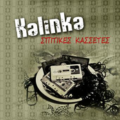Σπιτικές Κασσέτες - Spitikes Kassetes
