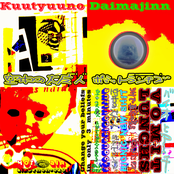 Kuutyuuno Daimajinn (Imaginary Double 12inches LP Record)