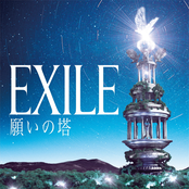 手紙 by Exile