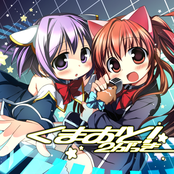 くまおと!2がっき