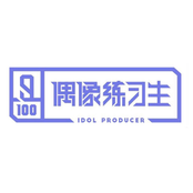 偶像练习生 表演曲目合集