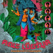 คนแปลกหน้าจากดินแดนบูรพา (Strangers From the Far East)