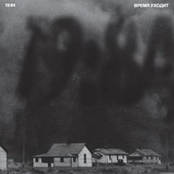 ВРЕМЯ УХОДИТ. 2010. "СРЕДА"/"СОЮЗ МЬЮЗИК"