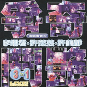 爭奇鬥艷演唱會實況 3 - 許美靜