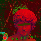 на скалах