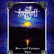 Ночь перед Грядущей Бурей