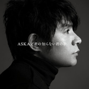 明け方の君 by Aska