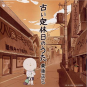 Furui Kyuujitsu no Uta