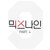 믹스나인 Part.4