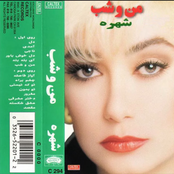 من و شب