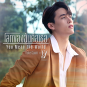 โลกของฉันคือเธอ(You Mean the World) - Single