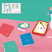 野生图鉴Wild Handbook 2018