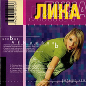 Больше, Чем Любовь