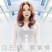 G.E.M.: 光年之外 (電影 《Passengers》 中國區主題曲)