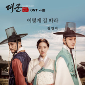 Grand Prince, Pt. 1 (Original Television Soundtrack)