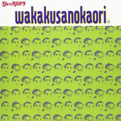 wakakusanokaori