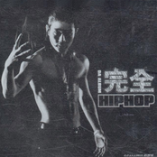 완전(完全) Hiphop