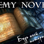 Будь моей историей...