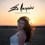 I Adore You (Greek Version)