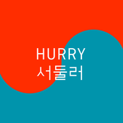 Hurry Hurry
