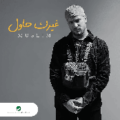 غيرك حاول