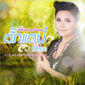 ผู้หญิงนอกอ้อมแขน 2