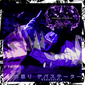 の怒り デバステーター Debasutētā