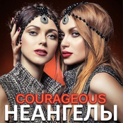 Courageous