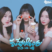 รับฉันหน่อย (Pick Me Up)