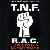 TNF группа. Rock against Communism группы. T. N. F. рок против коммунизма.