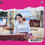 يا الڤصبة رِنّي - Single