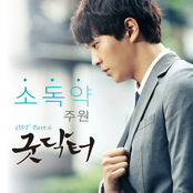 굿닥터 OST Part 6