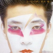 Album cover for Hidariude no Yume, by 坂本龍一