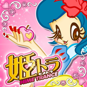 姫トラ