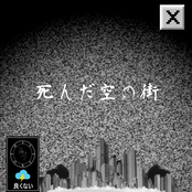 死んだ空の街