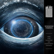 Холодная тишина