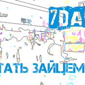 Стать Зайцем (Net Single 2010)