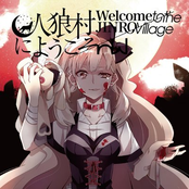 人狼村にようこそ