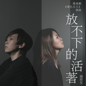 放不下的活著 (電視劇《復仇女王》插曲)